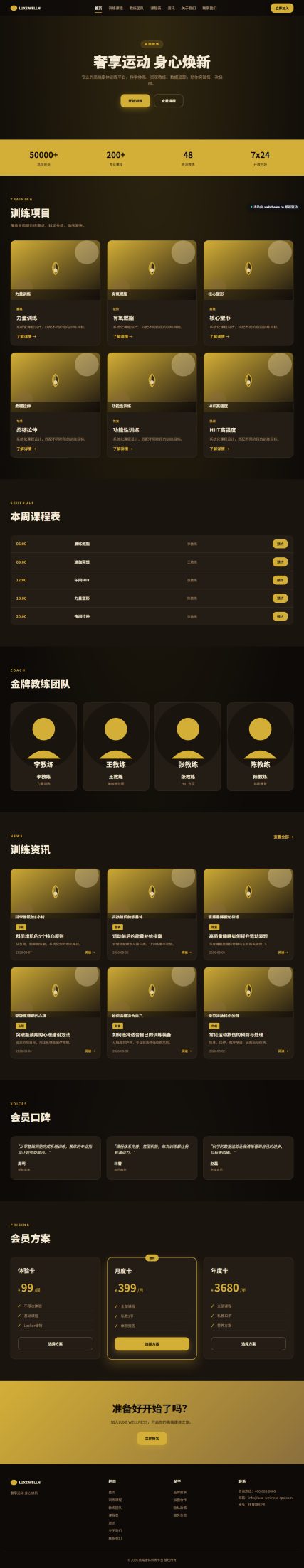 高端康体训练平台（体育健身）
