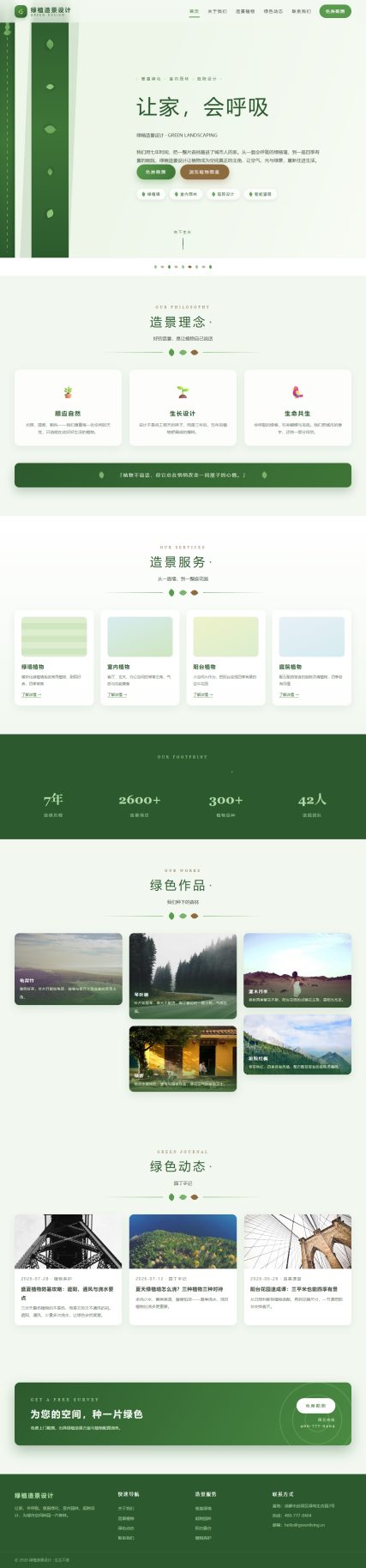 绿植造景设计（自然生态风）