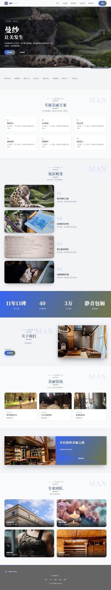 曼纱（美容美发）