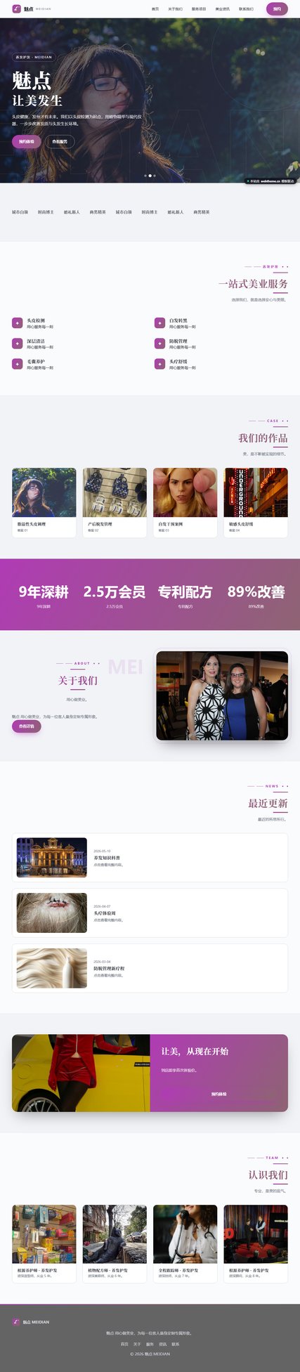 魅点（美容美发）