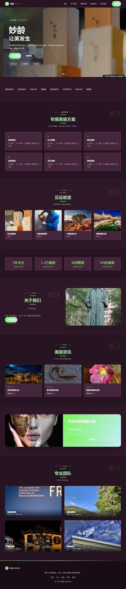 妙龄（美容美发）