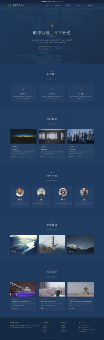 明德教育机构（教育机构）