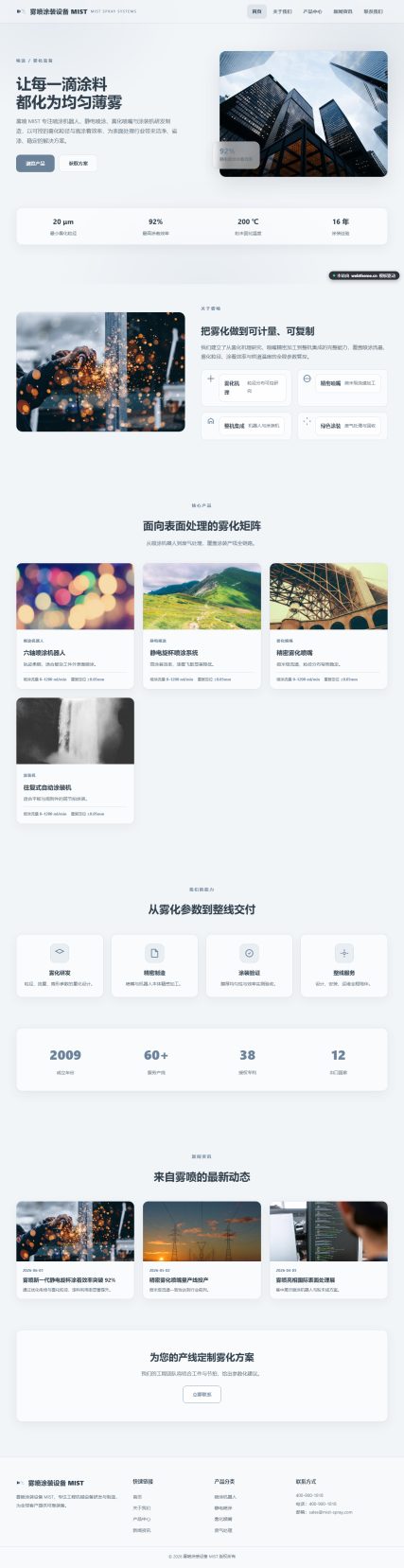 雾喷涂装设备 MIST（工程机械）