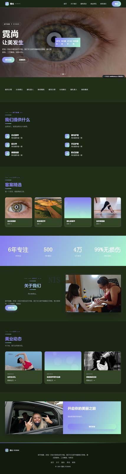 霓尚（美容美发）