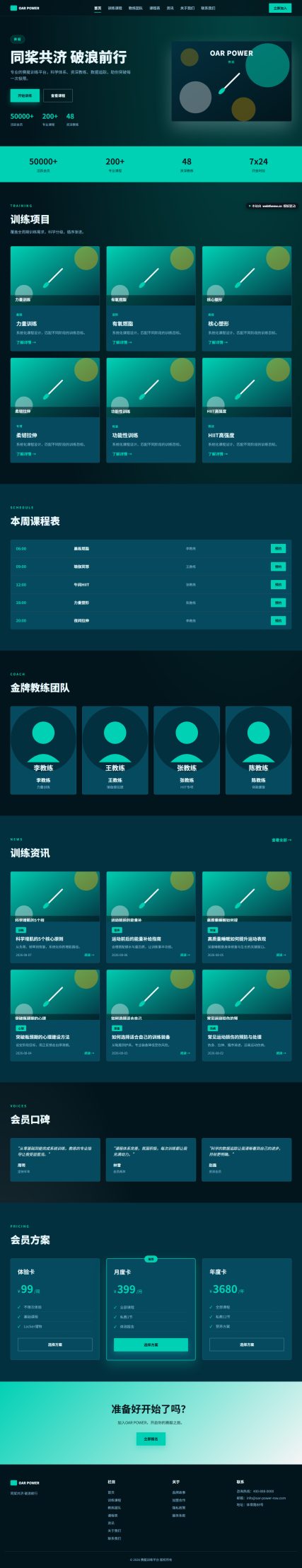 赛艇训练平台（体育健身）