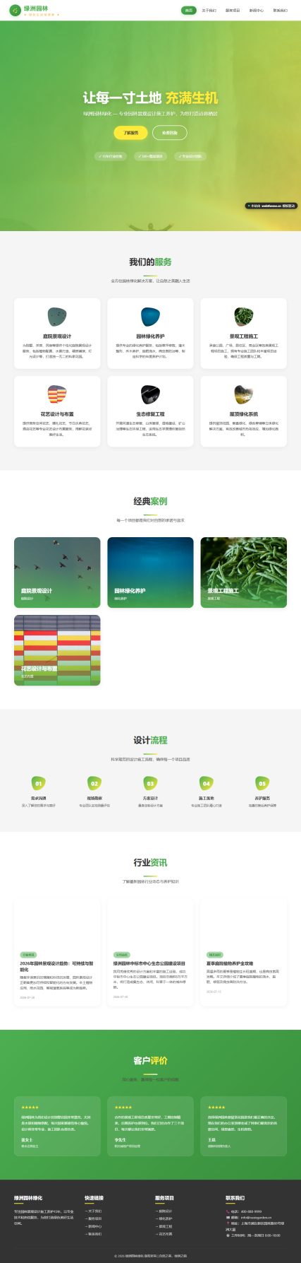 绿洲园林绿化（园林景观）