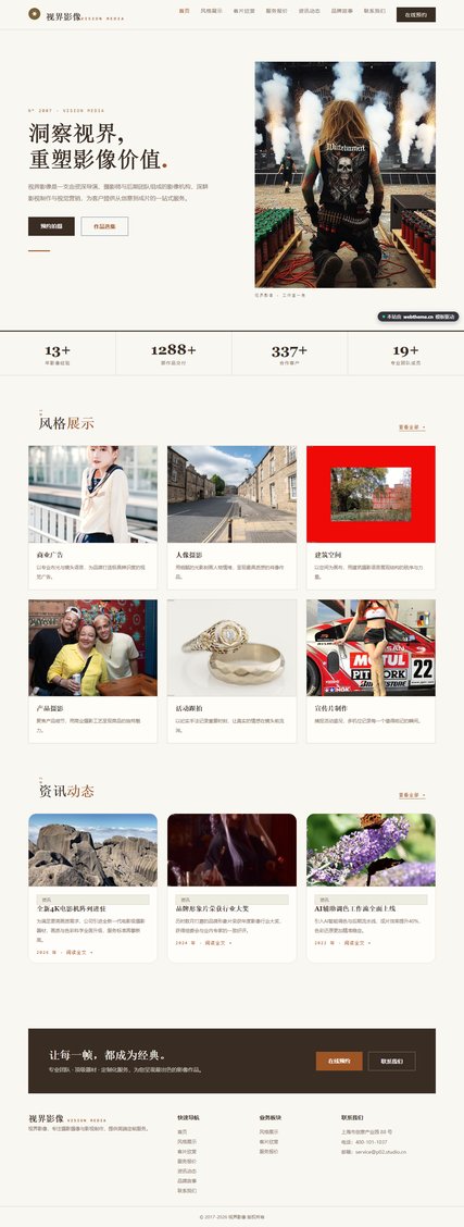 视界影像（摄影摄像）