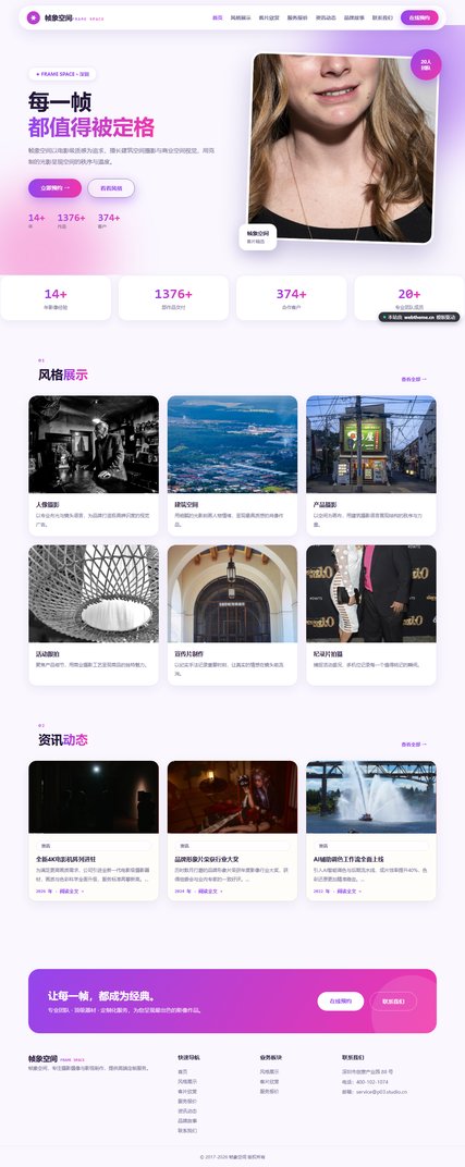帧象空间（摄影摄像）