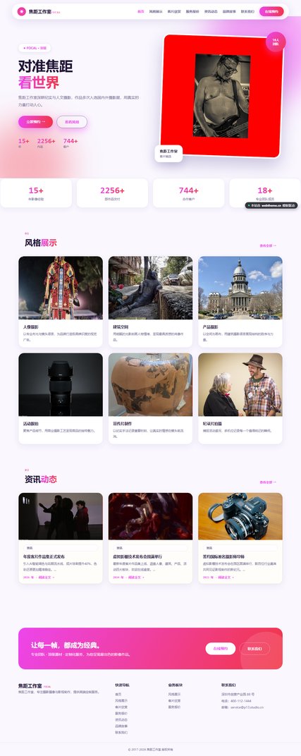 焦距工作室（摄影摄像）