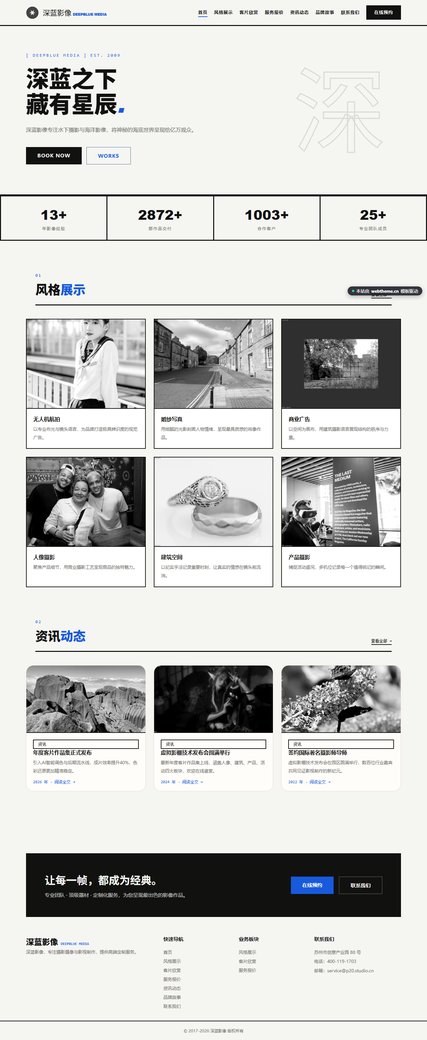 深蓝影像（摄影摄像）