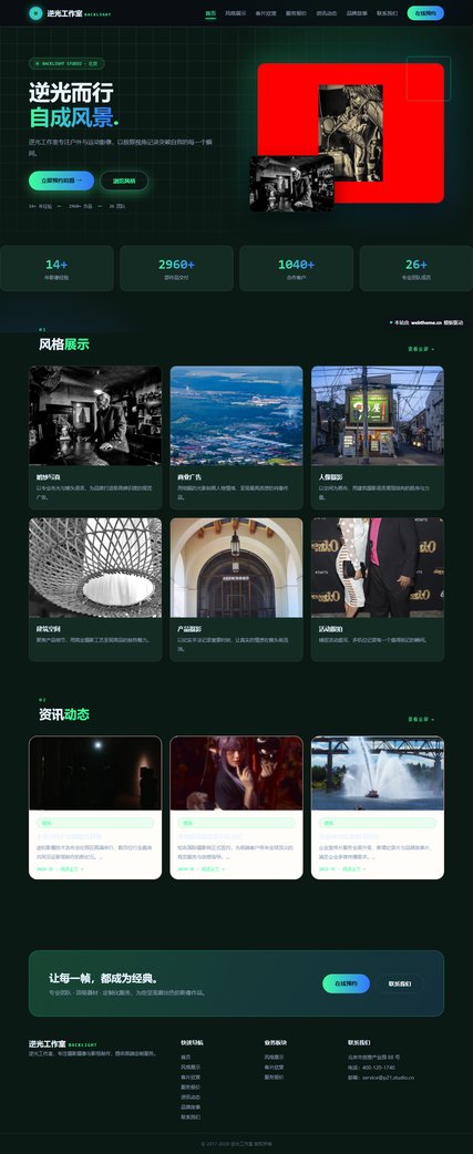 逆光工作室（摄影摄像）