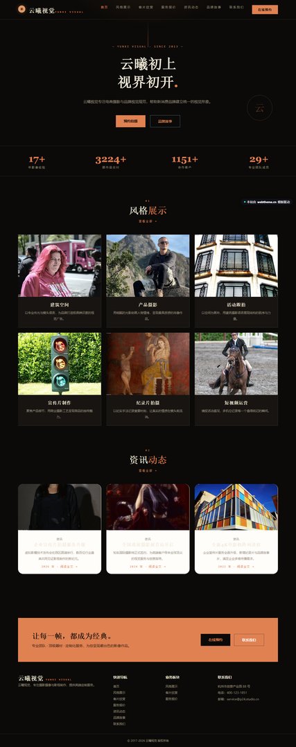 云曦视觉（摄影摄像）