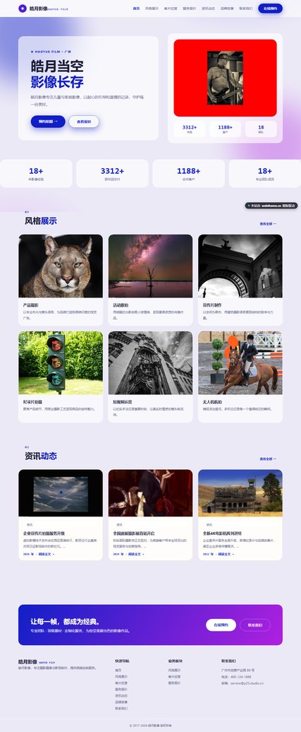皓月影像（摄影摄像）