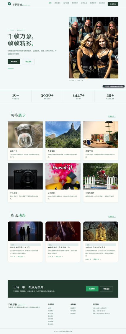 千帧影视（摄影摄像）
