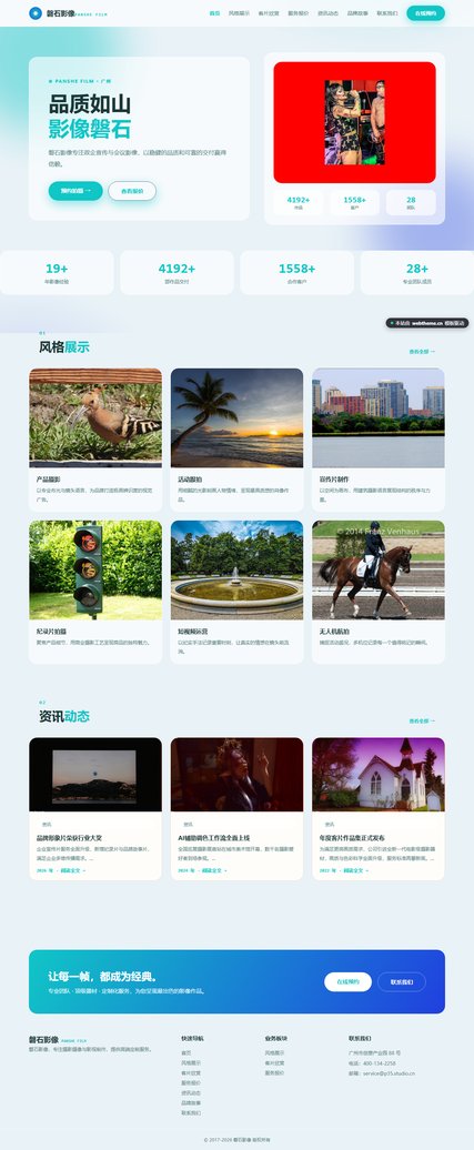 磐石影像（摄影摄像）