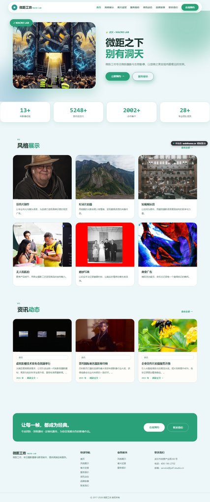 微距工坊（摄影摄像）