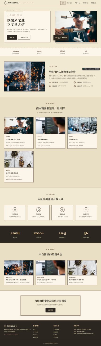 衡准计量检测装备（工程机械）