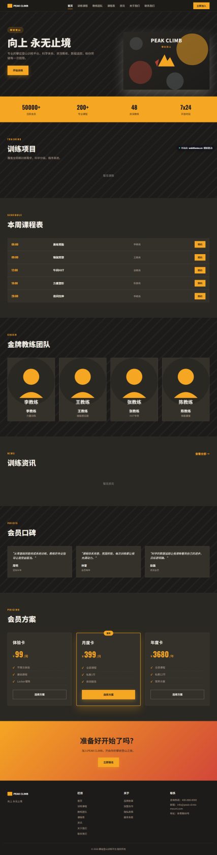 攀岩登山训练平台（体育健身）