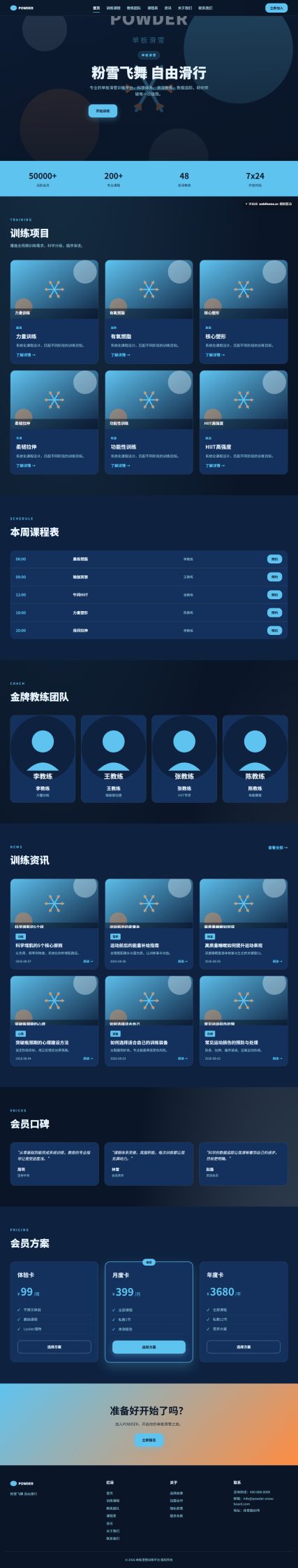 单板滑雪训练平台（体育健身）