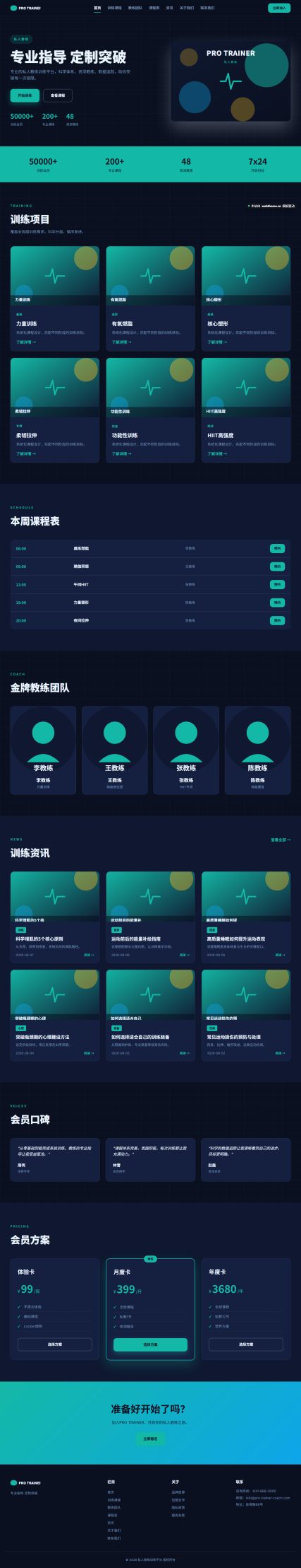 私人教练训练平台（体育健身）