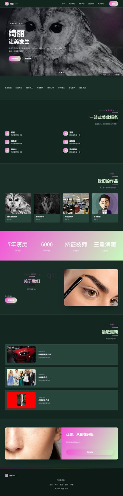 绮丽（美容美发）