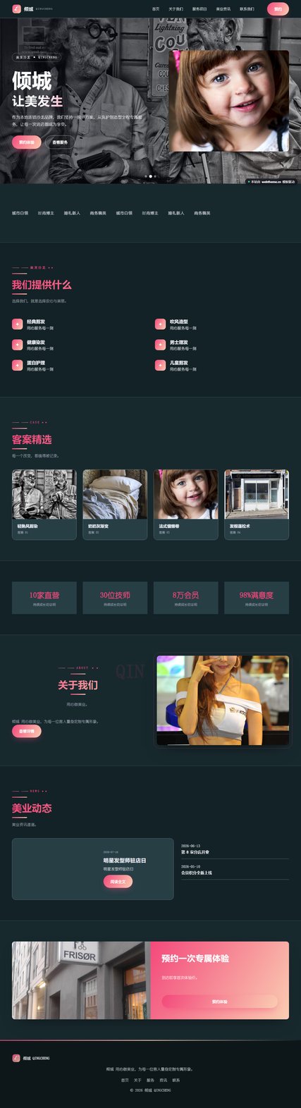 倾城（美容美发）