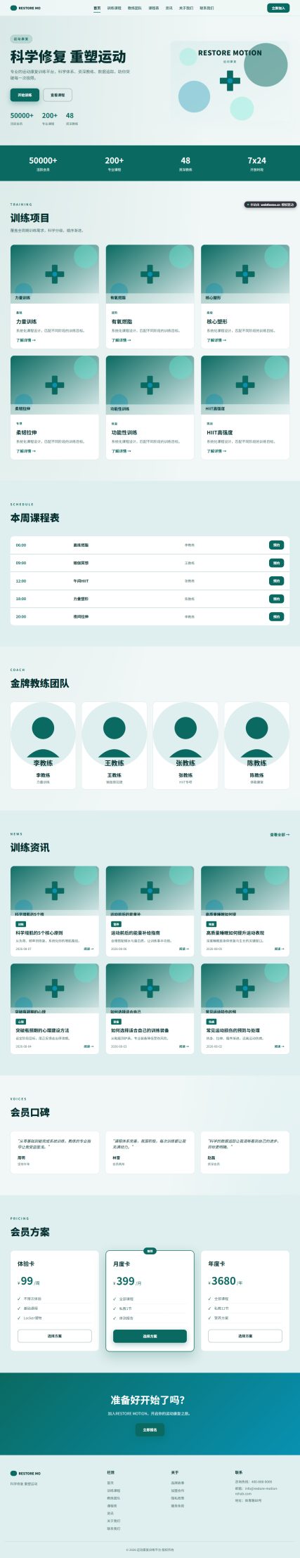 运动康复训练平台（体育健身）