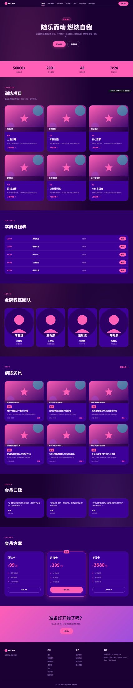 舞蹈健身训练平台（体育健身）