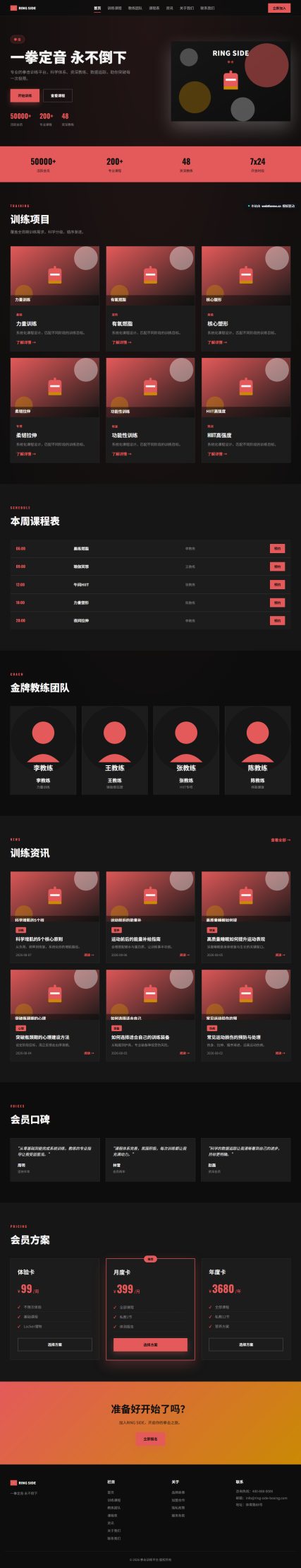 拳击训练平台（体育健身）