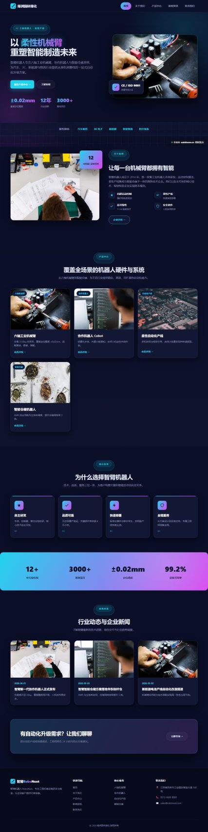 智臂机器人 RoboNext（工程机械）