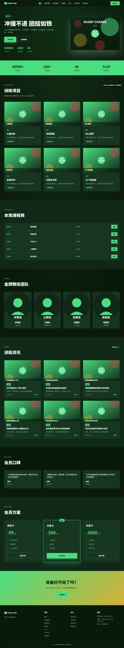 橄榄球训练平台（体育健身）