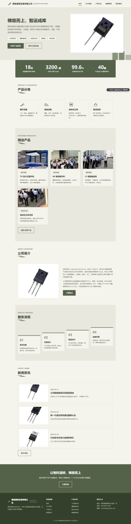 梯岳机械 SageStep（工程机械）