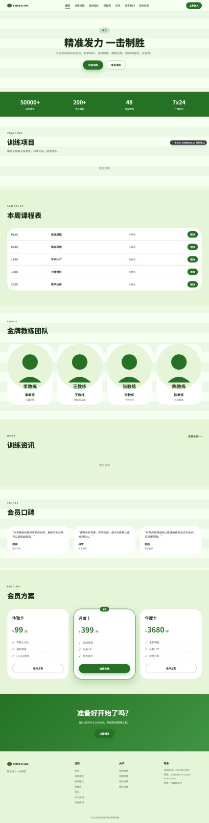 网球训练平台（体育健身）