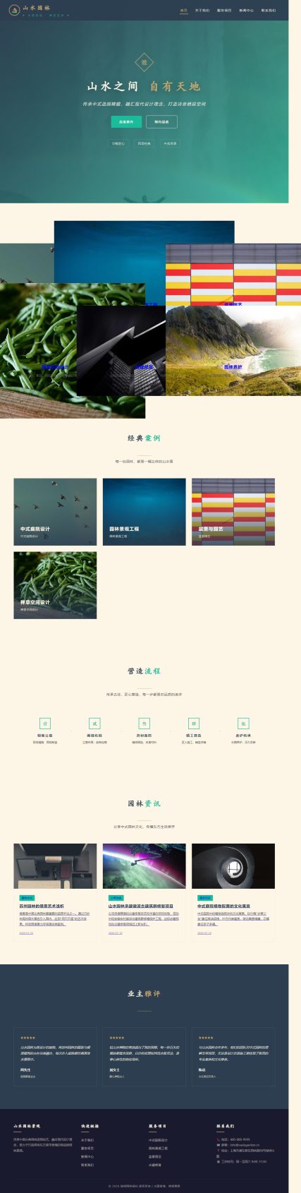 山水园林景观（中式园林）