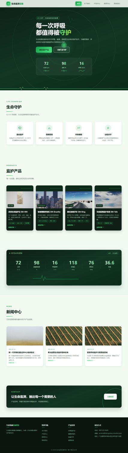 生命监测设备科技（呼吸脉搏风）
