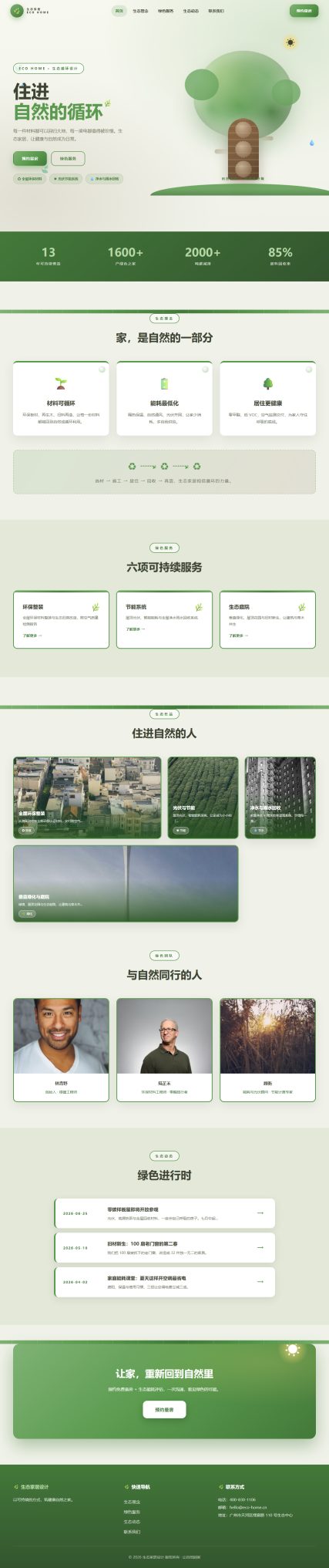 生态家居设计（生态循环风）