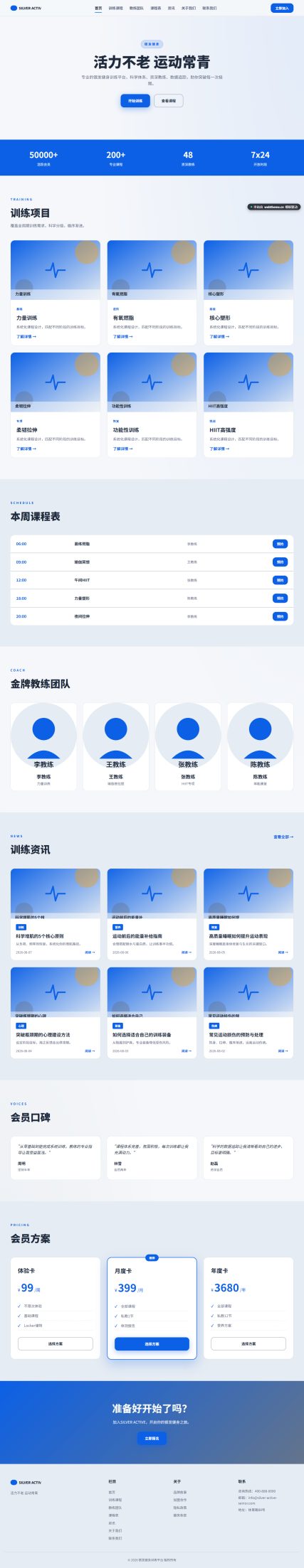 银发健身训练平台（体育健身）
