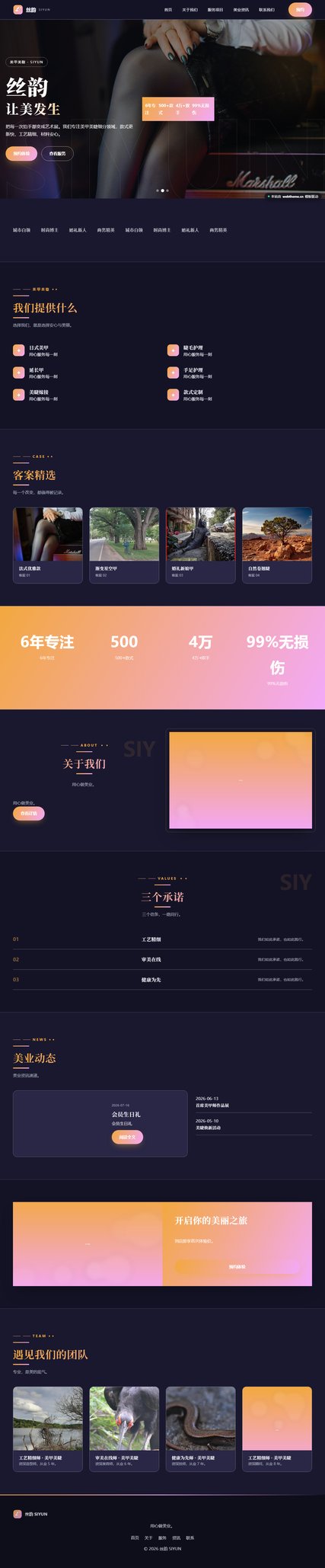 丝韵（美容美发）