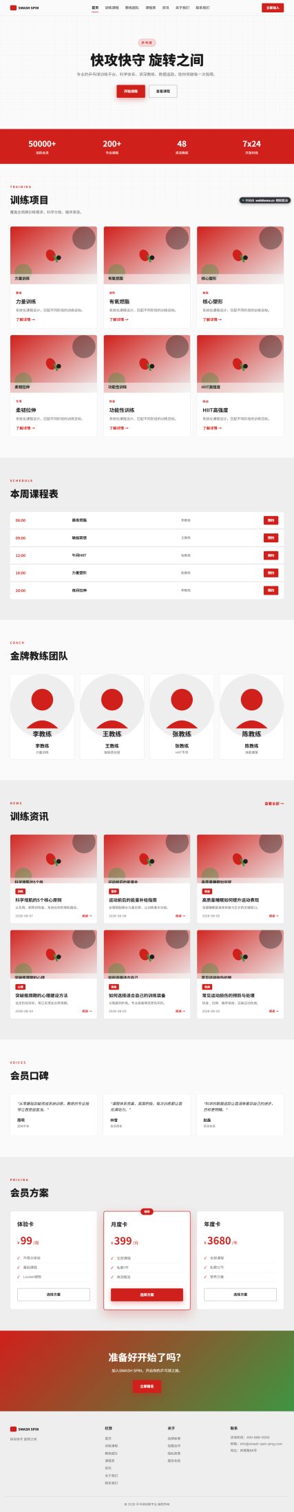 乒乓球训练平台（体育健身）