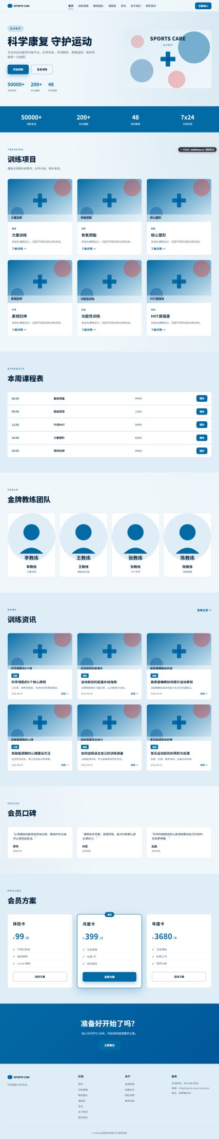 运动医学训练平台（体育健身）