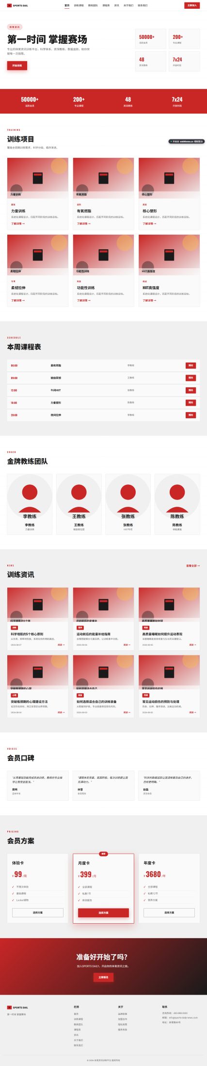 体育资讯训练平台（体育健身）