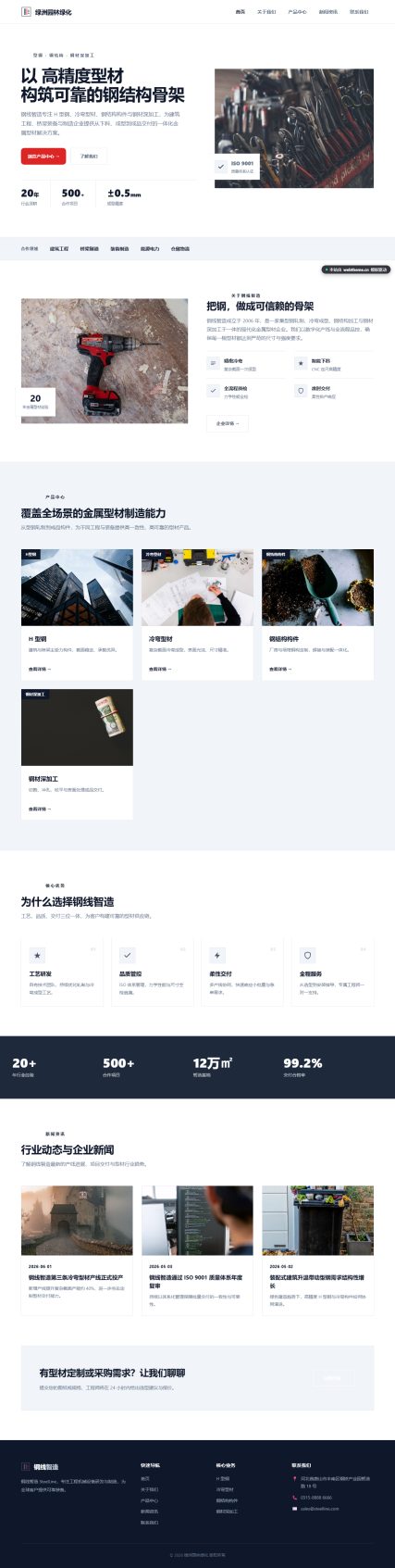 钢线智造 SteelLine（工程机械）