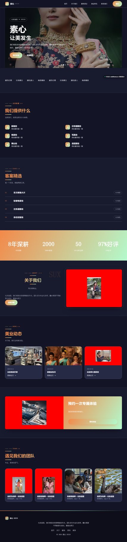 素心（美容美发）