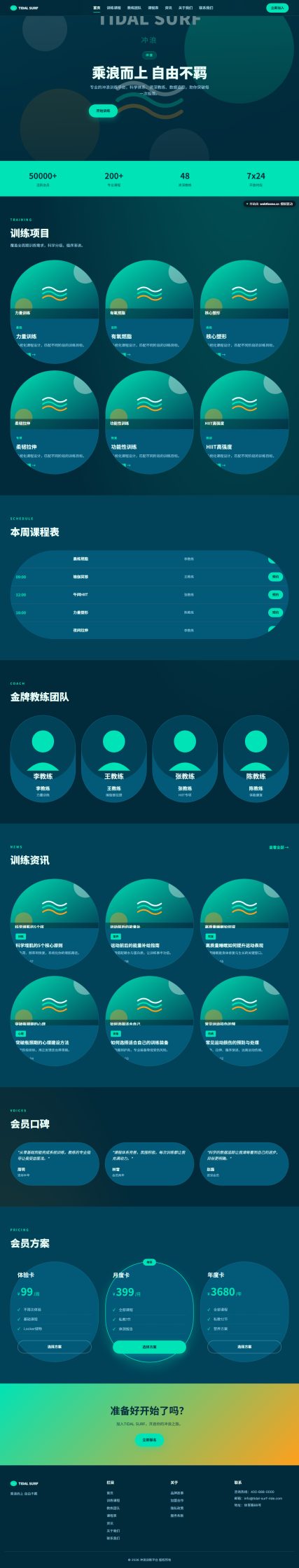 冲浪训练平台（体育健身）