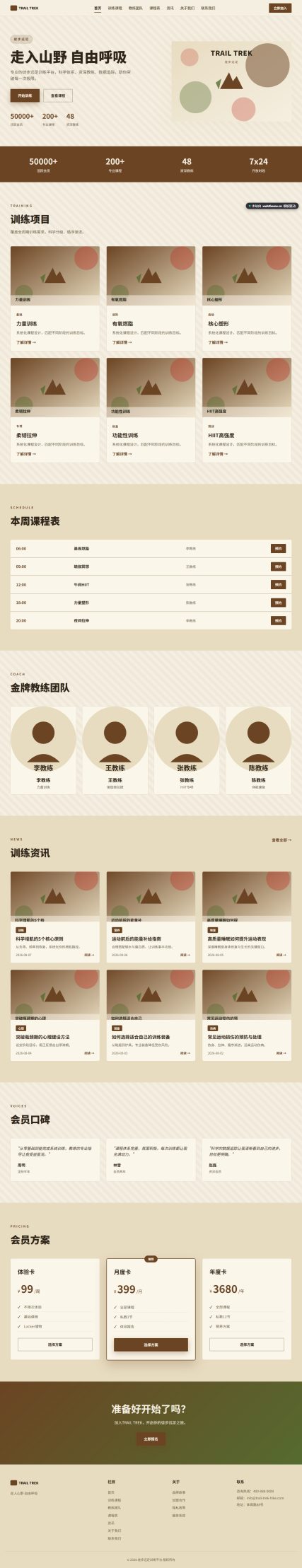 徒步远足训练平台（体育健身）