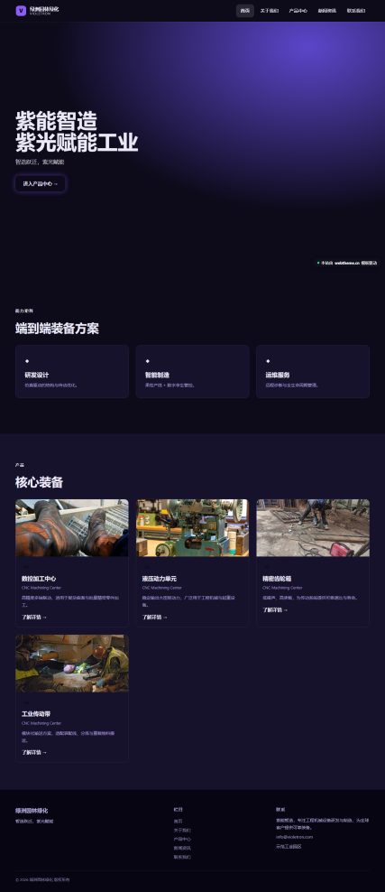 紫能智造（工程机械）