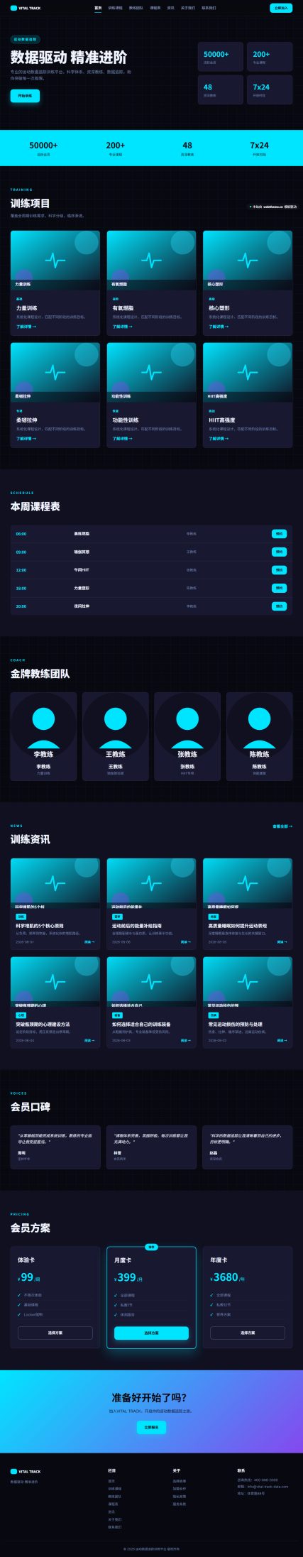 运动数据追踪训练平台（体育健身）