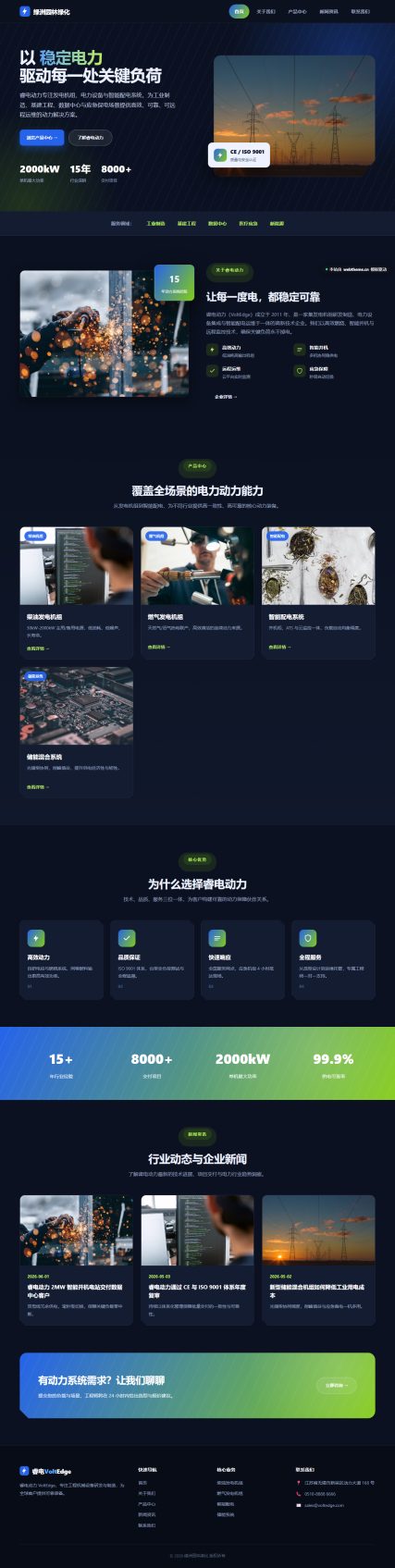 睿电动力 VoltEdge（工程机械）