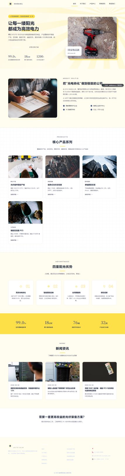 曜阳光伏装备 VOLTIO（工程机械）
