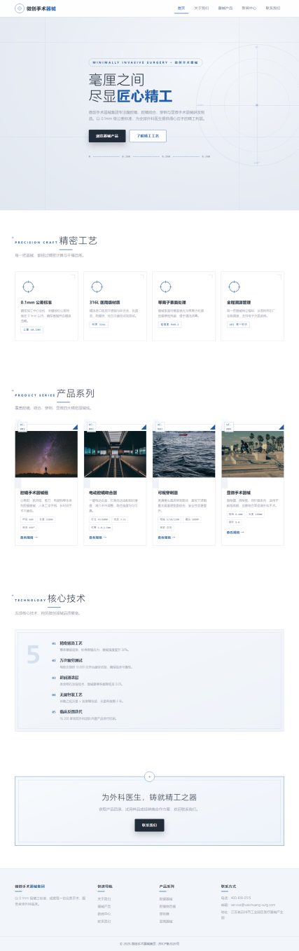 微创手术器械集团（精密线框风）
